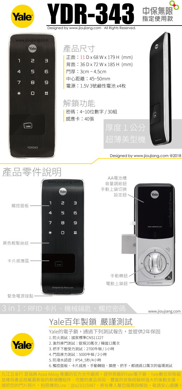YDR-343 超薄型卡片電子鎖- 產品介紹- 九江五金行